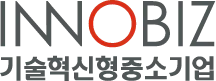 혁신형 중소기업인 이노비즈 등급을 취득하여 명시한 이노비즈 로고입니다